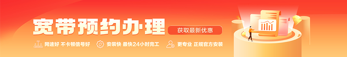 阿荣宽带办理安装 阿荣宽带在线办理入口